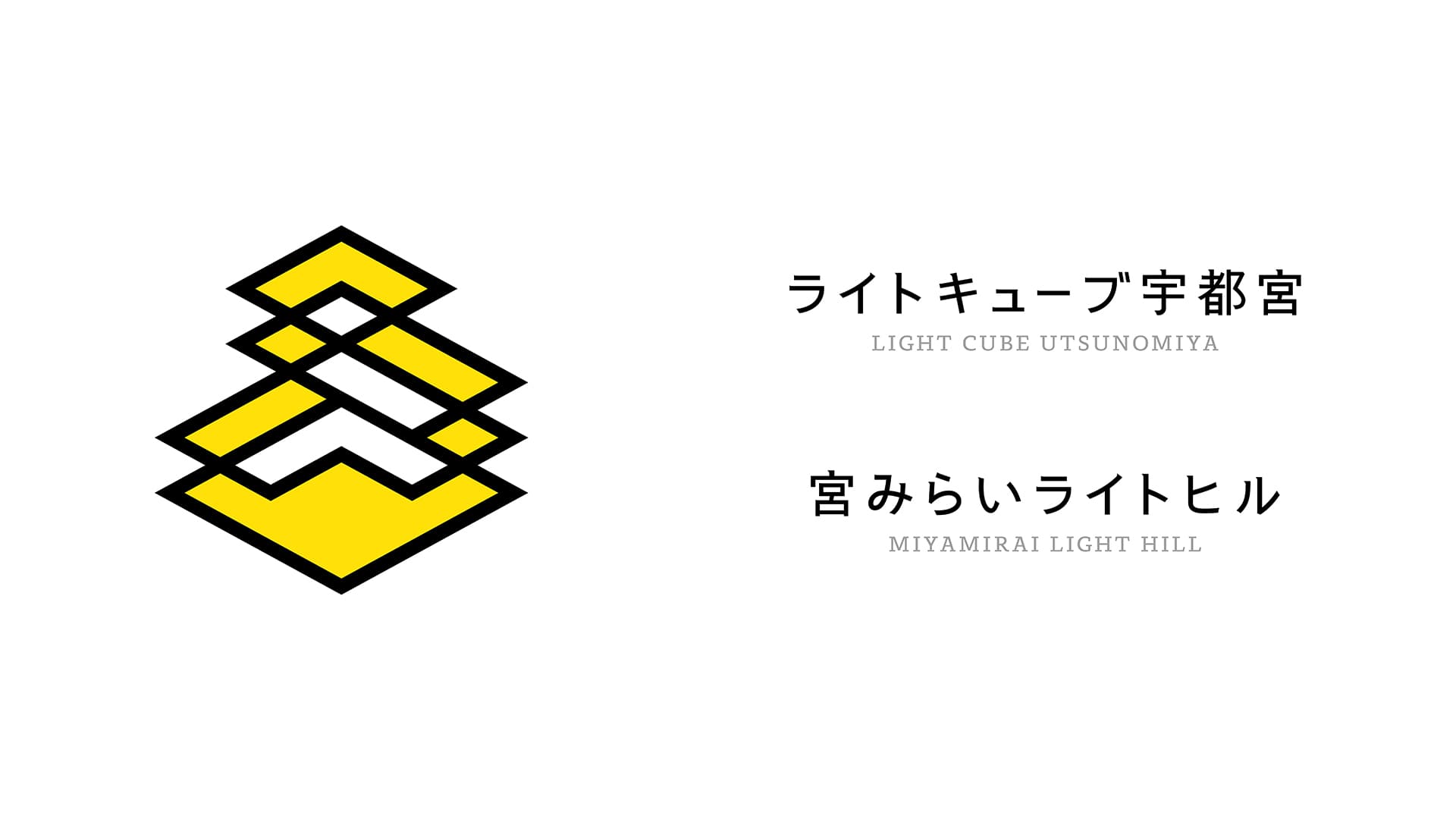 ライトキューブ宇都宮・宮みらいライトヒル